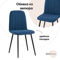 Стул для кухни обеденный Easy велюр синий Stool Group