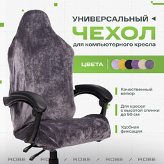 Универсальный чехол для кресла VMMGAME ROBE ANTHRACITE