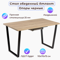 Стол обеденный Столбург АТЛАНТ 01 ЛДСП EGGER