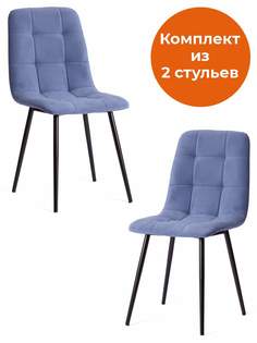 Стулья для кухни мягкие 2 шт со спинкой обеденные кухонные Tetchair CHILLY
