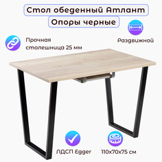 Стол обеденный Столбург АТЛАНТ 01 ЛДСП EGGER