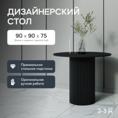 Стол кухонный GEN GROUP TRUBIS Wood L D90 см круглый черный