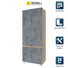 Шкаф Beneli, Дуб небраска/Бетон тёмный, 79х208,5х52 см