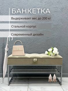 Банкетка-обувница STEEL MEBEL БПХ-0К2, бежевая