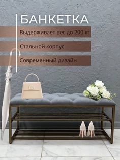 Банкетка-обувница STEEL MEBEL БПБ-К1, серая