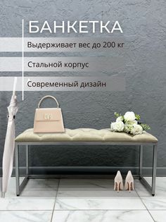 Банкетка-обувница STEEL MEBEL БХ-К2, бежевый