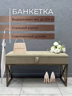 Банкетка-обувница STEEL MEBEL БКБ-002, бежевый