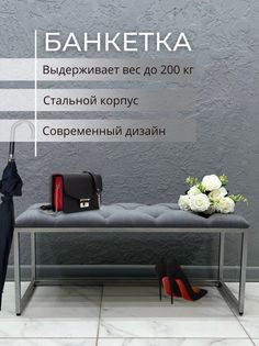 Банкетка-обувница STEEL MEBEL БХ-К1, серый