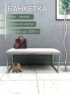 Банкетка-обувница STEEL MEBEL Smb-001, серебристый