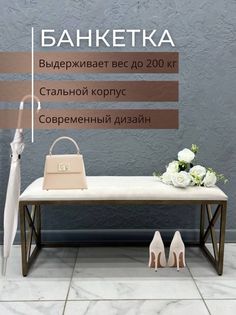 Банкетка-обувница STEEL MEBEL БКБ-3, кремовый