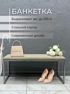 Банкетка-обувница STEEL MEBEL БХ-2, бежевый