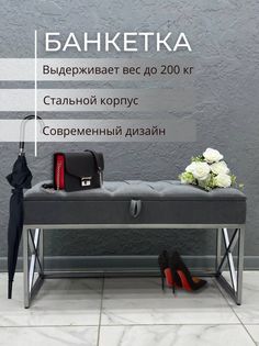 Банкетка-обувница STEEL MEBEL БКХ-0К1, серый