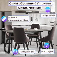 Стол Столбург Атлант раздвижной