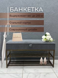 Банкетка-обувница STEEL MEBEL БПБ-001, серый