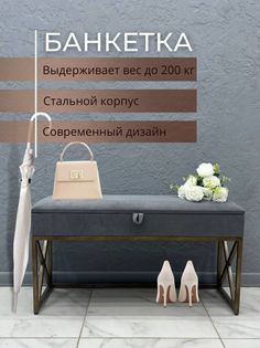 Банкетка-обувница STEEL MEBEL БКБ-001, серый