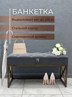Банкетка-обувница STEEL MEBEL БКБ-0К1, серый