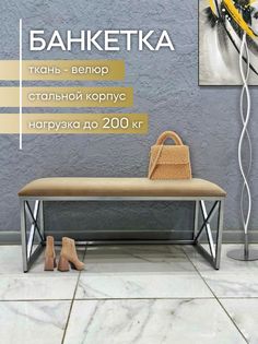 Банкетка-обувница STEEL MEBEL Smb-003, бежевый