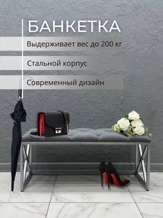 Банкетка-обувница STEEL MEBEL БКХ-К1, серая