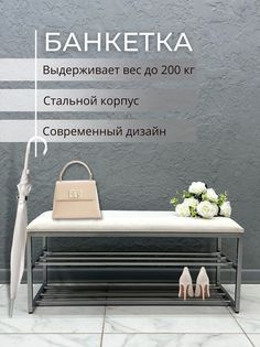 Банкетка-обувница STEEL MEBEL БПХ-3, кремовый