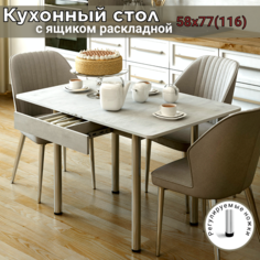 Стол раскладной кухонный REGENT style, с ящиком, 58(116)х77х76 см, бетон пайн белый