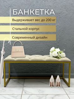 Банкетка-обувница STEEL MEBEL БЗ-К2, бежевый