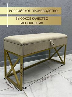 Банкетка-обувница STEEL MEBEL БКЗ-002, бежевая