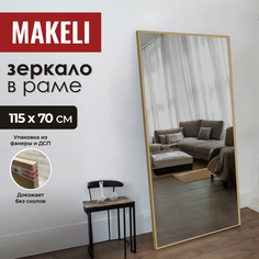 Зеркало настенное Makeli 115х70 см в алюминиевой раме