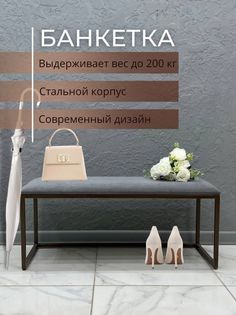 Банкетка-обувница STEEL MEBEL ББ-1, серый