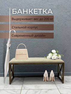 Банкетка-обувница STEEL MEBEL БКБ-2, бежевая