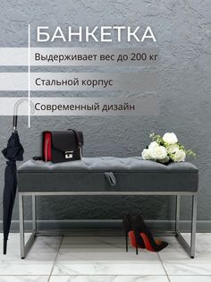 Банкетка-обувница STEEL MEBEL БХ-0К1, серый