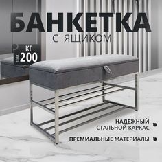 Банкетка-обувница STEEL MEBEL БПХ-001, серая
