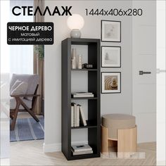 Стеллаж - система хранения Riddle Piano 4x1 черное дерево 1444х406х280 мм.