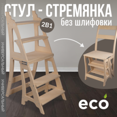 Деревянный стул-стремянка AEL Кинг для дома и дачи, без шлифовки