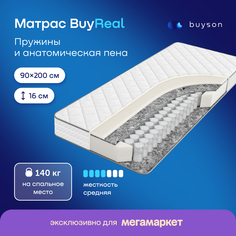 Матрас buyson BuyReal, независимые пружины, 90х200 см