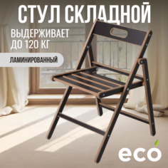 Стул складной деревянный AEL Геркулес, ламинированный