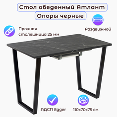 Стол обеденный Столбург АТЛАНТ 01 ЛДСП EGGER
