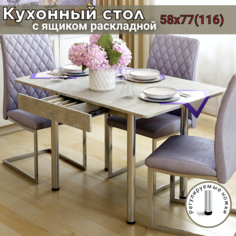 Стол раскладной кухонный REGENT style, с ящиком, 58(116)х77х76 см, слейт