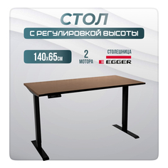 Компьютерный стол с регулировкой высоты LuxAlto, 2AR2, 34337, 140x65 см, Трюфель