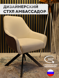 Стул ArtGenesis Амбссадор с подлокотниками, металлические ножки