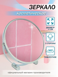 Зеркало настольное круглое Delphinium "BIC-0065", хром