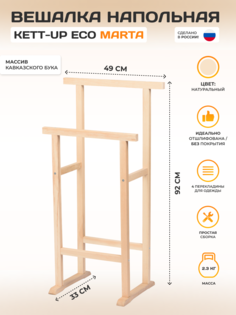 Вешалка костюмная KETT-UP Eco Марта
