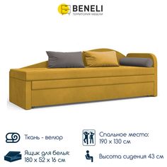 Диван-кровать Beneli Арчи (правый), с ящиком для хранения