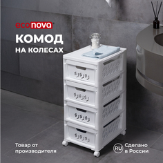 Комод на колесах Econova Deluxe, 4 ящика, 30х38,5х69 см, белый