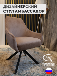 Стул ArtGenesis Амбссадор с подлокотниками металлические ножки светло-серый