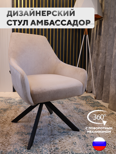 Стул ArtGenesis Амбссадор с подлокотниками металлические ножки Серый