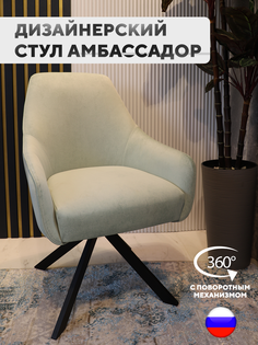 Стул ArtGenesis Амбссадор с подлокотниками металлические ножки Мятный