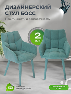 Стулья ArtGenesis Boss, 2 шт, антикоготь, Тиффани
