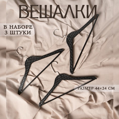 Плечики-вешалки для одежды LaDоm Eliot 9789569, набор 3 шт, черный