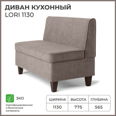 Диван кухонный НОРТА Lori 1130х565х775 VIVALDI 5 Какао Norta