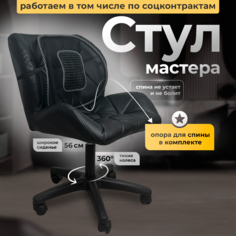 Стул мастера на колесиках FitBest Ракушка, черная крестовина, экокожа черный
